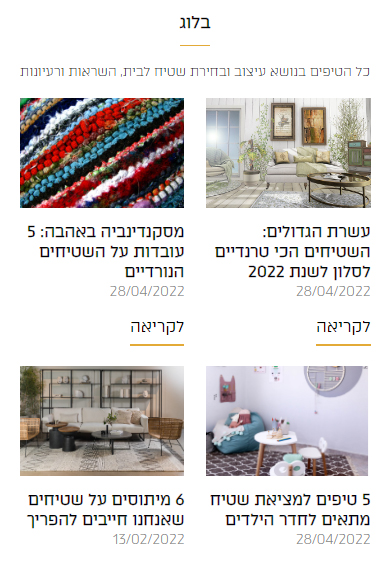 אתר איקומרס באינטרנט של "צמר שטיחים" - דף בלוג עם מאמרים בתצוגת מובייל. בניית אתר מכירות ע"י סוכנות איקומרס Original Concepts