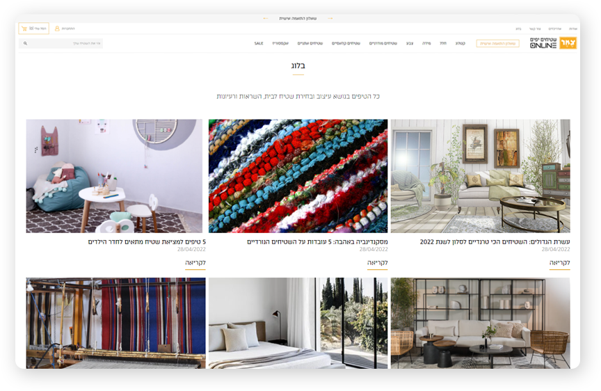 אתר איקומרס באינטרנט של "צמר שטיחים" - דף בלוג עם מאמרים בתצוגת דסקטופ. בניית אתר מכירות ע"י סוכנות איקומרס Original Concepts